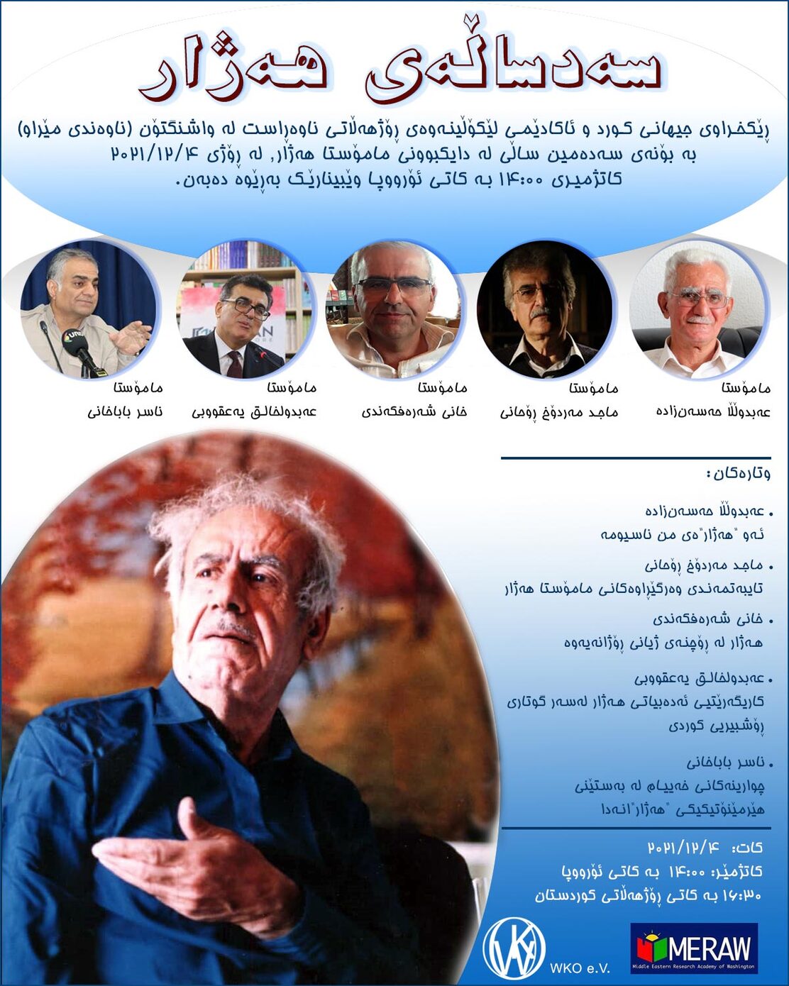 سەدساڵەی ههژار